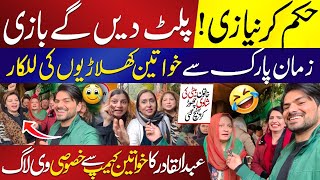 Exclusive: PTI Women’s Interesting Challenge From Zaman Park Lahore | Abdul Qadir Vlog