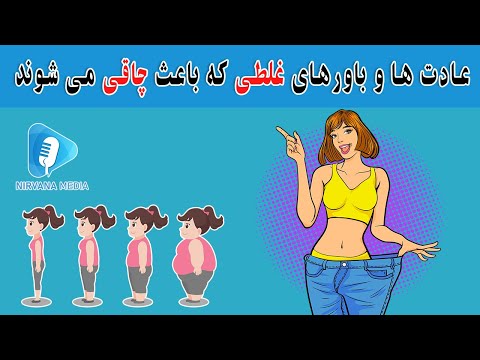 تصویری: وقتی لاغر می شوید چه چیزی شیرین می شود