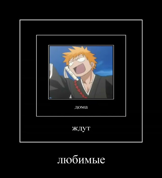 блич мем #мемы #анимемем - YouTube