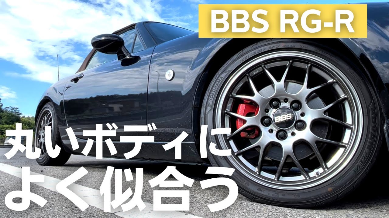 BBS RG-R】めっちゃお上品なホイールを購入したので交換する - YouTube