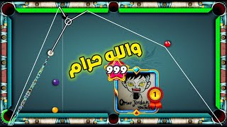 8 ball pool - لقيت حل حتى تجنن الهكرات ههههههه