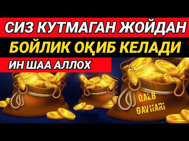 Ушбу дуони тинглаб Аллохдан ихлос билан сўранг|qalb gavhari class=