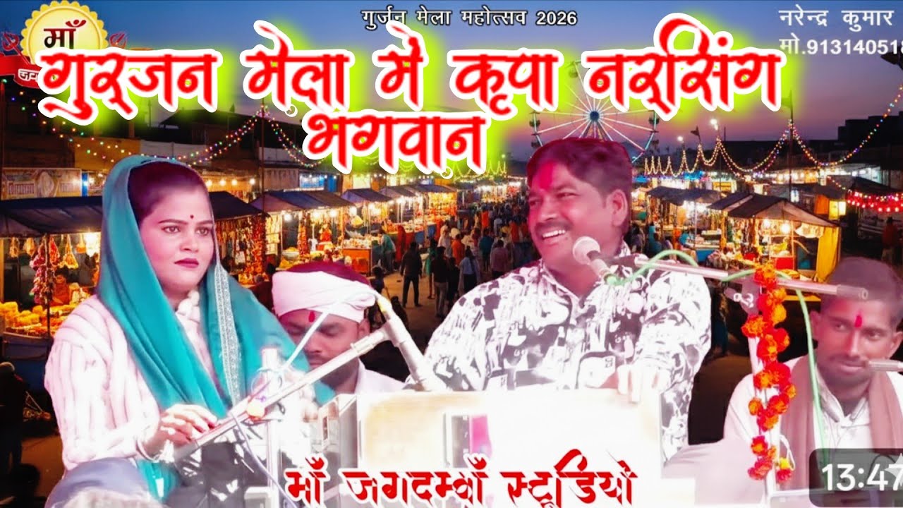 #Раджу_Кушваха!! Несение Божьей благодати в Гурджане Меле #Sanjana_Raj