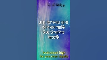 সূরা আল-ইনশিরাহ | Ash-Sharh | سورة الشرح