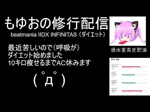 もゆおの修行配信 beatmania IIDX INFINITAS ---.25 DP - YouTube