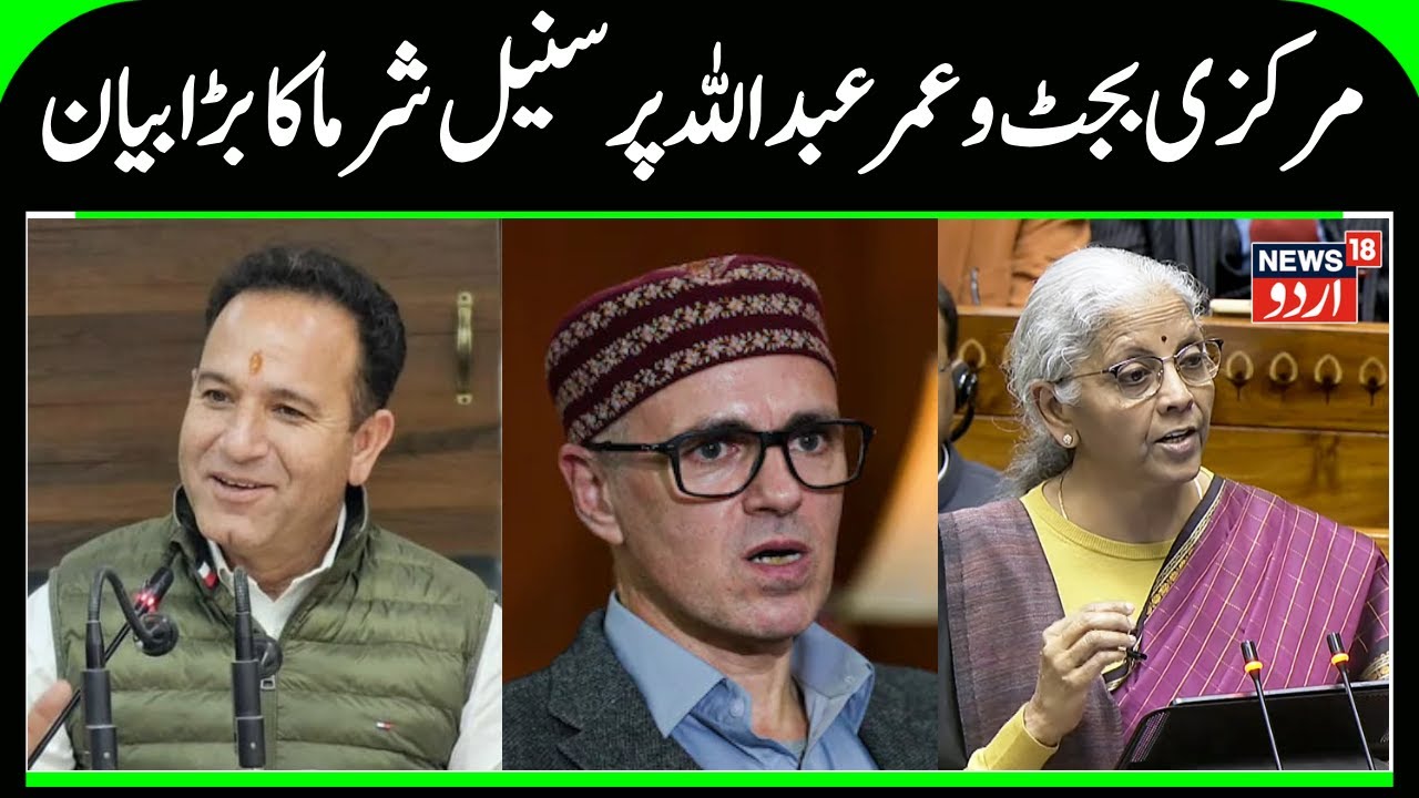 BJP on Union Budget, J&K & Omar Abdullah | LOP Sunil Sharma on Tourism, horticulture Sector | News18