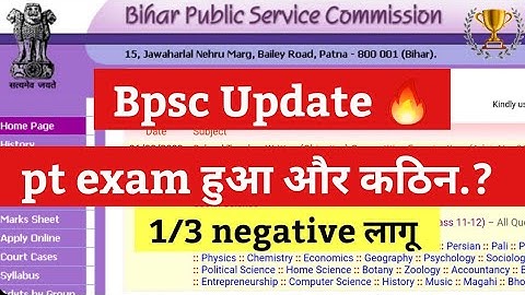 🔥 Bpsc Update: 4 option होंगे और 1/3 negative मार्क्स 🔥 Bpsc chairman tweet