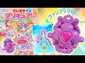 特別なキュアコーラルのハートクルリングが付録！！　だいすきプリキュア! トロピカル~ジュ!プリキュア&プリキュアオールスターズ ファンブック Vol.2