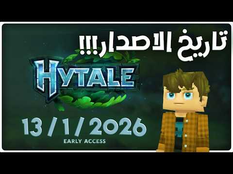 كيف تلعب  اول يوم تنزل