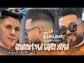 Cheb Sisiyou 2026 Goulou L Ma Tajri 3liya دارت لطالبه شهرية Avec Kiko Meastro 