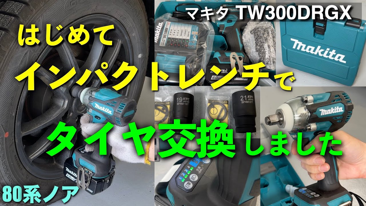 マキタ新製品！TW302DZ ハイパワー&コンパクト18Vインパクトレンチ9.5