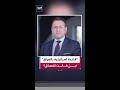 الصحافي في شبكة "العربية" عبادة اللدن: أي دولة بها أذرع لإيران هي في أسوأ حال ولم تحميها