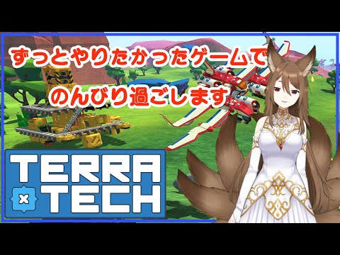 【TerraTech】続　わけわからん乗り物作る