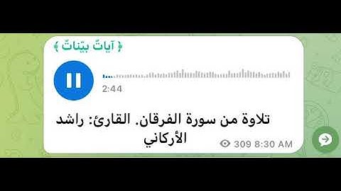 ﴿تبارك الذي نزل الفرقان على عبده ليكون للعالمين نذيرا﴾  القارئ : راشد الأركاني