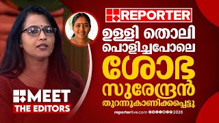 കേരളത്തിലെ എല്ലാ ജനങ്ങൾക്ക് മുന്നിലും നാണം കെട്ട രാഷ്ട്രീയ നേതാവായി ഒരു വനിത നേതാവ് മാറി | Smruthy