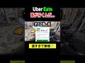 Uber遠すぎるから拒否したら、組み合わせ変えてキタ。。#uberdriver #ubereats #ubereats配達員 #ウーバーイーツ配達員
