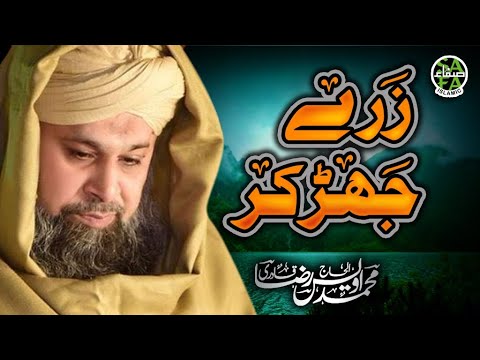 Heart Touching Naat   Owais Raza Qadri   Zarre Jhar k Teri   Lyrical Video   Safa Islamic