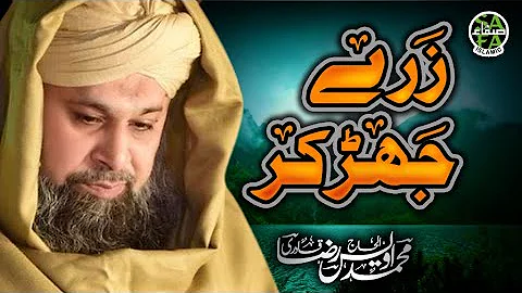 Heart Touching Naat - Owais Raza Qadri - Zarre Jha...