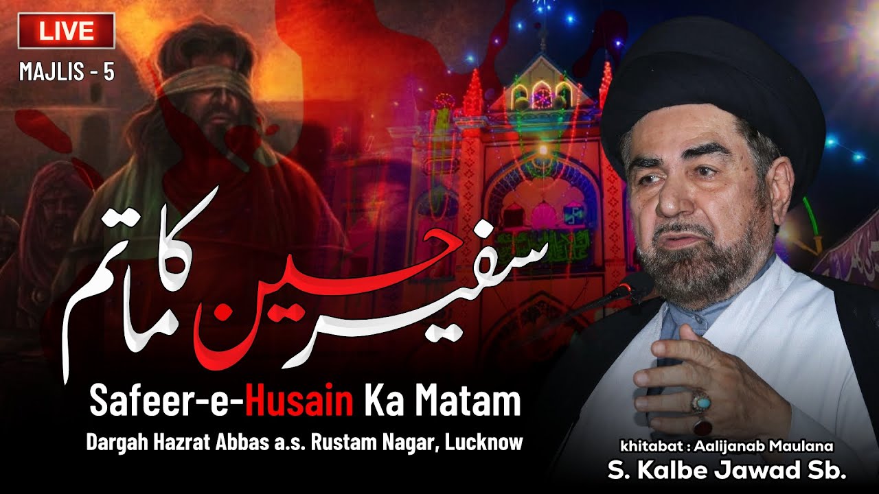 🔴 Live | Maulana Kalbe Jawad Naqvi | Safeer-e-Husain Ka Matam 2025 | Dargah Hazrat Abbas, Lucknow