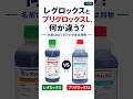 【除草剤】レグロックスについて #除草剤 #農業 #雑草 #現代農業 #再生栽培 #雑草対策