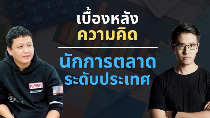 ทำธุรกิจส่งออก ต้องรู้อะไรบ้าง? | สัมภาษณ์คุณเอ็ม นุสรณ์ นักธุรกิจผู้ส่งออกไทย  และที่ปรึกษาบริษัทส่ง - Youtube