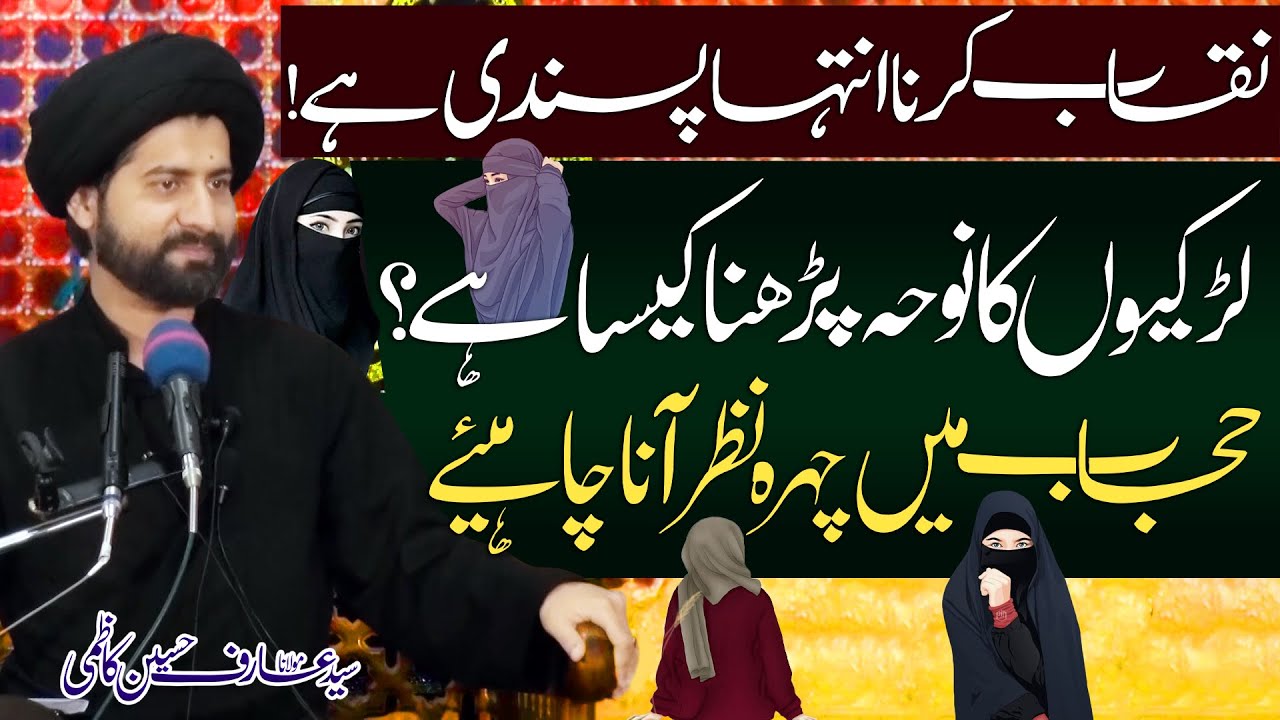 Niqaab Karna Extremism Hai..!! | Maulana Syed Arif Hussain Kazmi | 4K