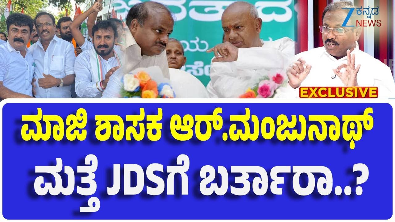 R Manjunath EX MLA Interview | Mukha Mukhi | ರಾಜ್ಯಕ್ಕೆ ಕುಮಾರಣ್ಣ,ಕ್ಷೇತ್ರಕ್ಕೆ ಮಂಜಣ್ಣ ಏನು ಹೇಳ್ತಿರಾ..?