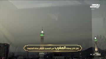 صلاة المغرب | للشيخ ماهر المعيقلي 12 شوال 1443هـ| سورة البروج كاملة