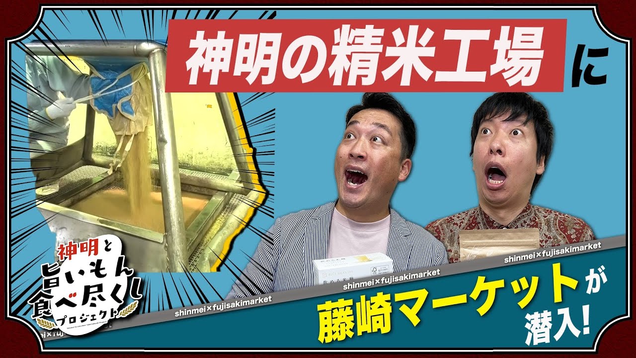 【神旨ＰＪ】藤崎マーケットが工場見学！最先端技術に驚愕！？