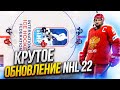В NHL 22 ПОЯВИЛАСЬ ОФИЦИАЛЬНАЯ ФОРМА СБОРНОЙ РОССИИ И ЧЕМПИОНАТ МИРА ПО ХОККЕЮ