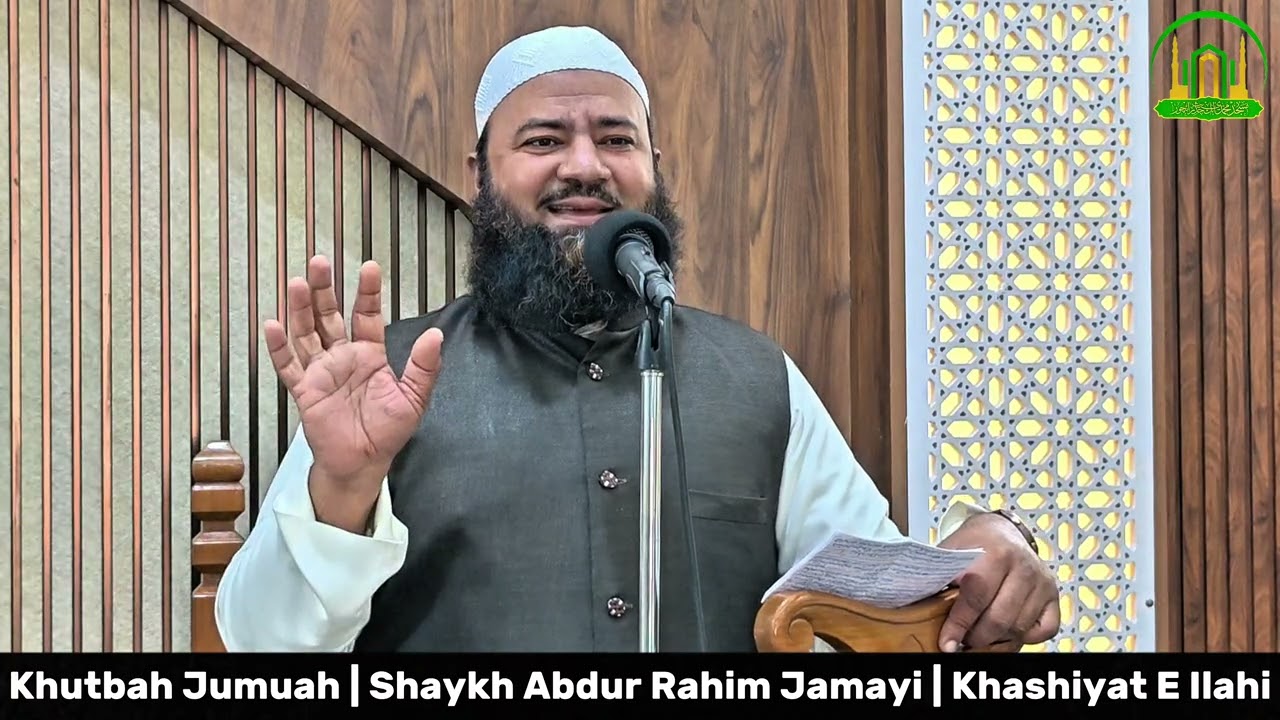 Khashiyat-e-Ilahi | Khutbah Jumuah | Shaykh Abdur Raheem Sabir Jamayi