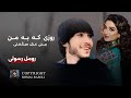 رومل رسولی روزی که به من بیتی غزل میگفتی Romal Rasoli Roz E Ke Ba Man Bait E Ghazal Megofti 