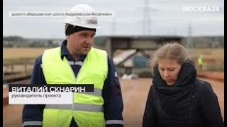 &quot;Москва сегодня&quot; - Строительство и реконструкция дорог в Москве