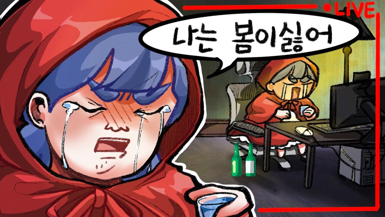 스트리머가 봄을 맞이할 때 …