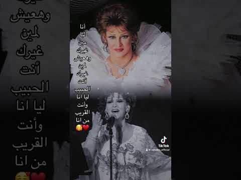 انا ليا مين غيرك وردة وردة الجزائرية بليغ حمدي الزمن الجميل حالات واتس   