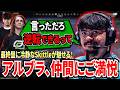 アルブラご満悦！最終盤で全力のコールが響く中、冷静なSkittleが魅せる！確実な順位伸ばしから総合1位を決めきっていく...！【APEX翻訳】
