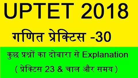 UPTET 2017 MATH SOLVED QUESTIONS गणित ! MATH FOR UP TET 2018 ! MATH TRICKS FOR UPTET IN HINDI, ganit