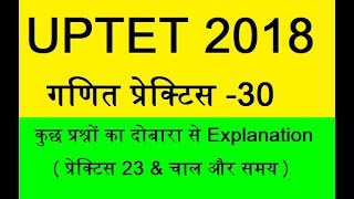 UPTET 2017 MATH SOLVED QUESTIONS गणित ! MATH FOR UP TET 2018 ! MATH TRICKS FOR UPTET IN HINDI, ganit