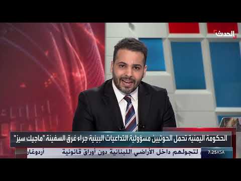 مقابلة الحدث مع وزير المياه والبيئة اليمني توفيق الشرجبي