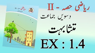 10th class maths 2 chapter 1 practice set 1.4 urdu medium | 10th class maths 2 urdu medium 1.4