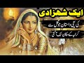 Aik Shehzadi Ki Kahani in Urdu|Mughal BadshaH Ki Beti||मुगल का इतिहास||مغل شہزادی کی کہانی||