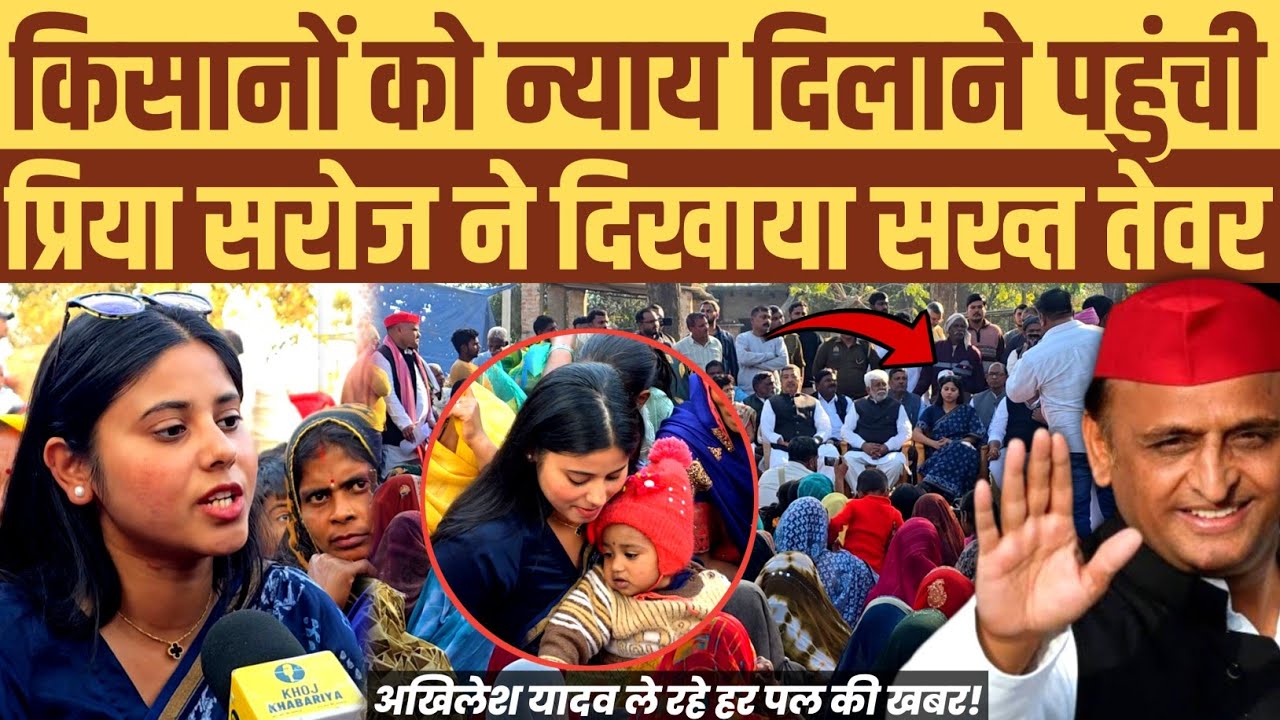 किसानों को न्याय दिलाने पहुंची प्रिया सरोज। योगी सरकार पर जमकर साधा निशाना। काशी द्वार का विरोध