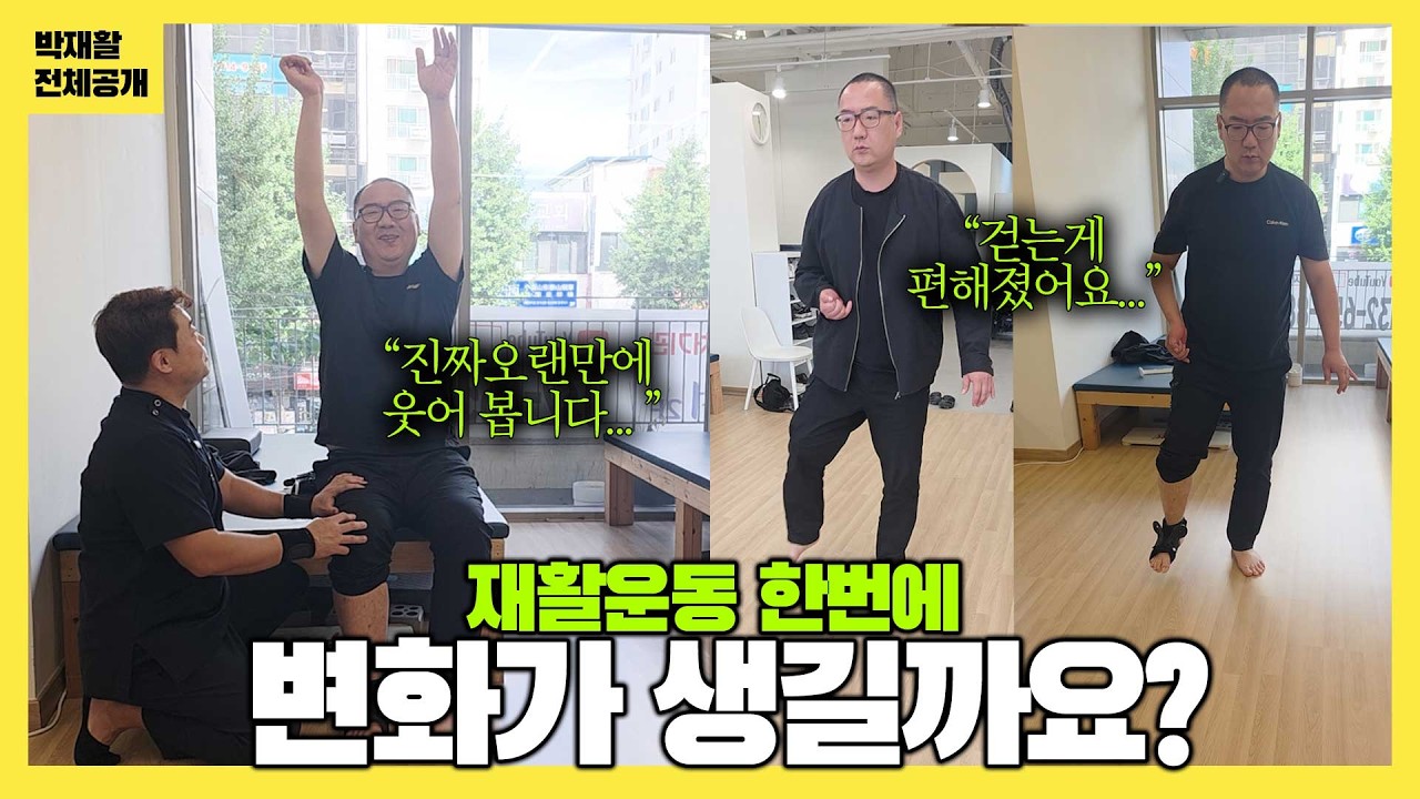 뇌출혈 재활운동 한번에 이런 변화가???