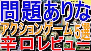 Sega Saturn] 5 Problematic Action Games: A Harsh Review