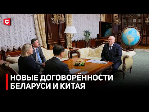 Лукашенко: Тайн и секретов от Китая нет! | Президент встретился с ректором Пекинского университета