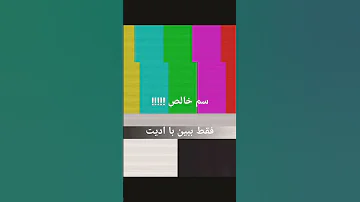 تلفن جواب نمیدی فقط با ادیت ولی خیلی سم 