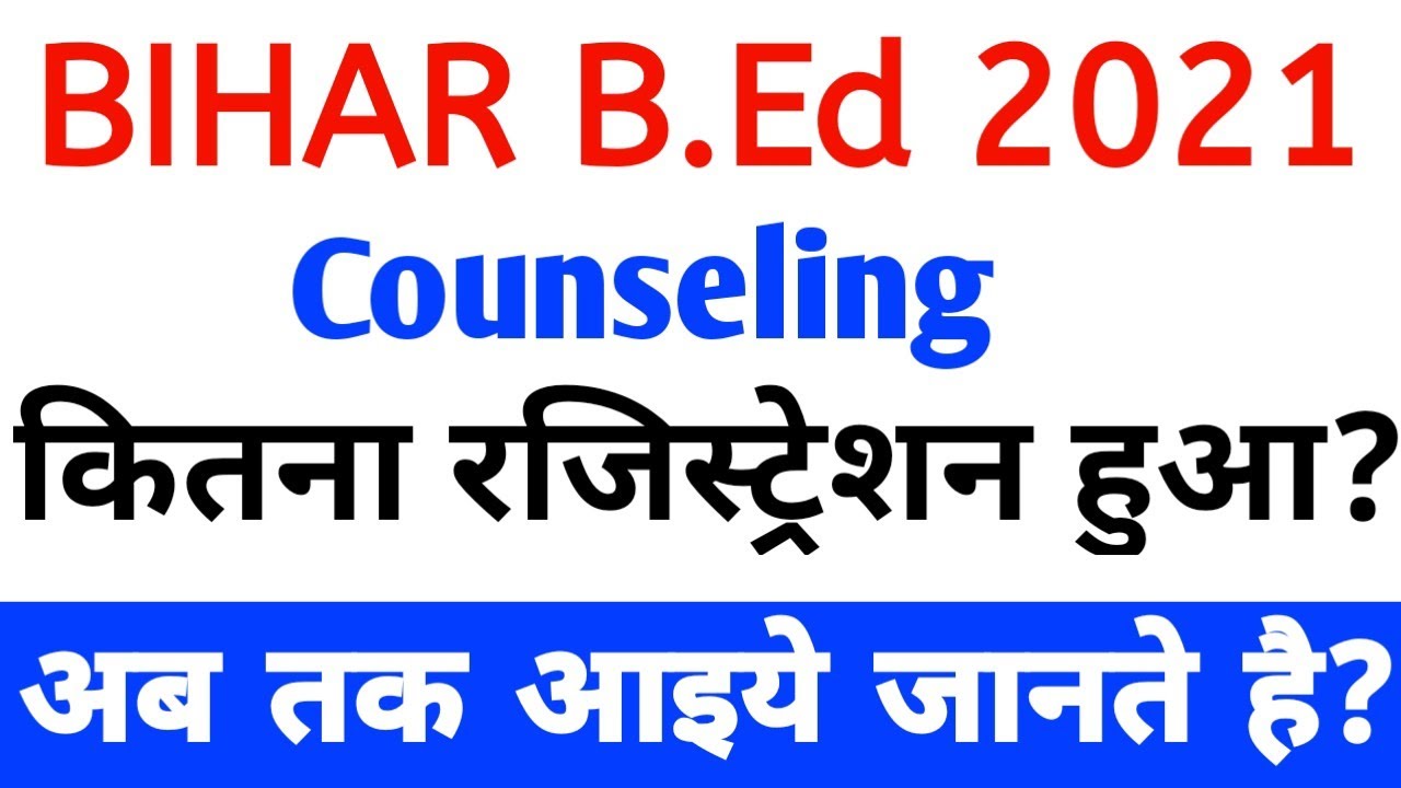 bed total registration,bihar bed2021 ,bed news,lnnu bed news, bed