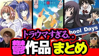 絶望 ガチ病み注意 トラウマ確定の 鬱アニメ まとめてみた 漫画 Youtube