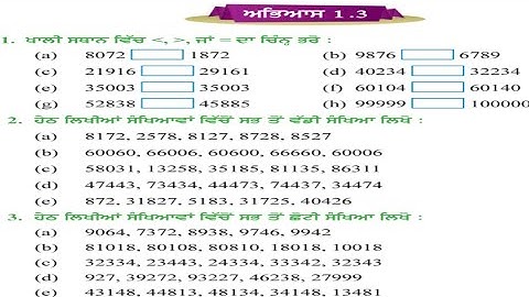 PSEB 5th maths exercise 1.3 | pseb 5th maths 1.3 Punjabi medium | PSEB 5th maths chapter 1 Numbers