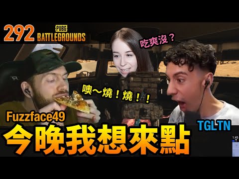 PUBG 絕地求生精華 292｜FuzzFace為了吃這樣做！Tgltn的尖叫聲...